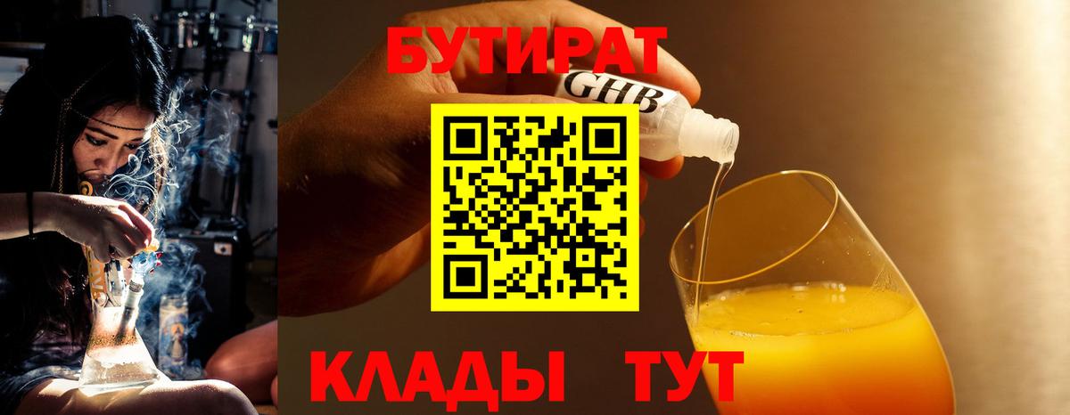 Новомосковск  Бутират вода  Вход с VPN 