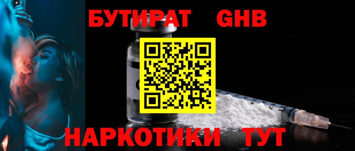Бутират BDO Новомосковск