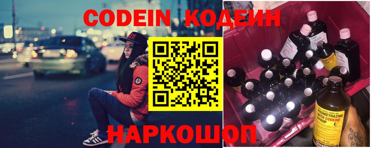 Codein напиток Lean (лин)  Вход с VPN  Codein напиток Lean (лин)  Новомосковск 