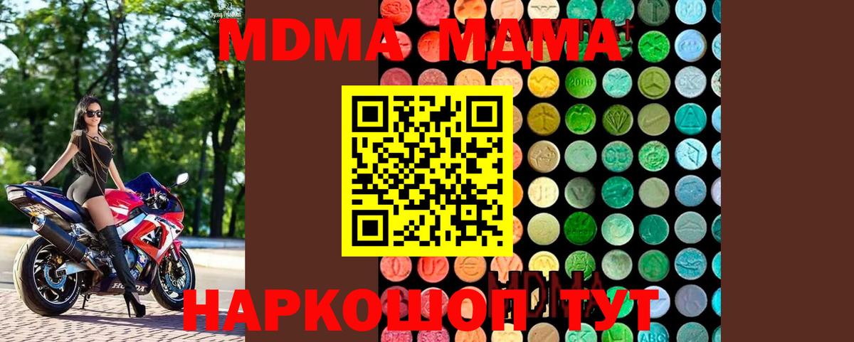 МДМА  Вход с VPN  Новомосковск  МДМА кристаллы 