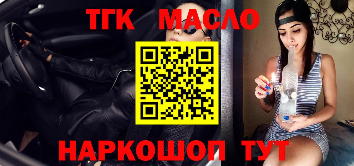 ТГК вейп с тгк Новомосковск