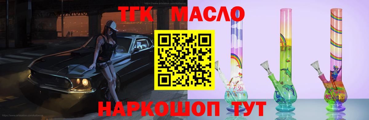 ТГК THC oil  Вход с VPN  Дистиллят ТГК концентрат  Новомосковск 